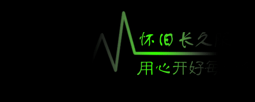久久永恒