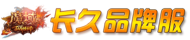 星星魔域-天天魔域-魔域SF发布网