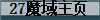 27ħ����ҳ